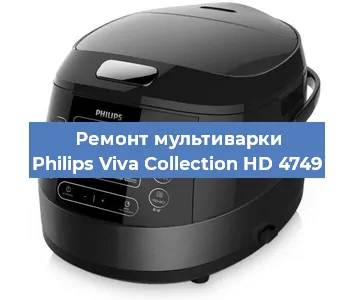 Замена чаши на мультиварке Philips Viva Collection HD 4749 в Екатеринбурге